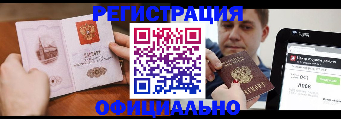прописка законно в Кубинке