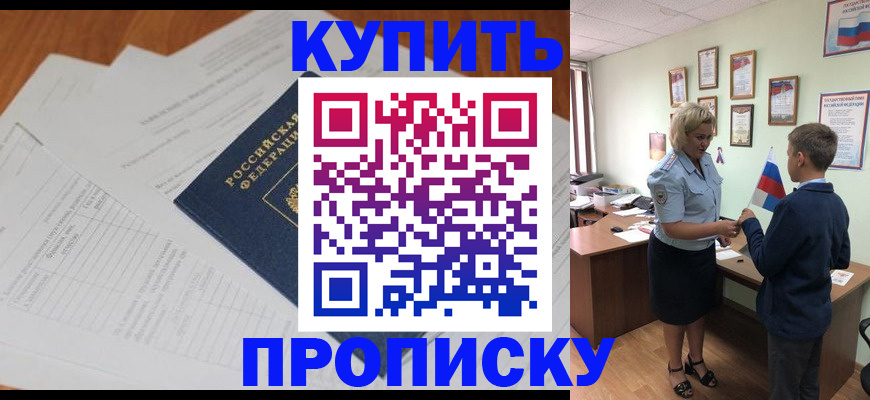 временная регистрация законно в Кубинке