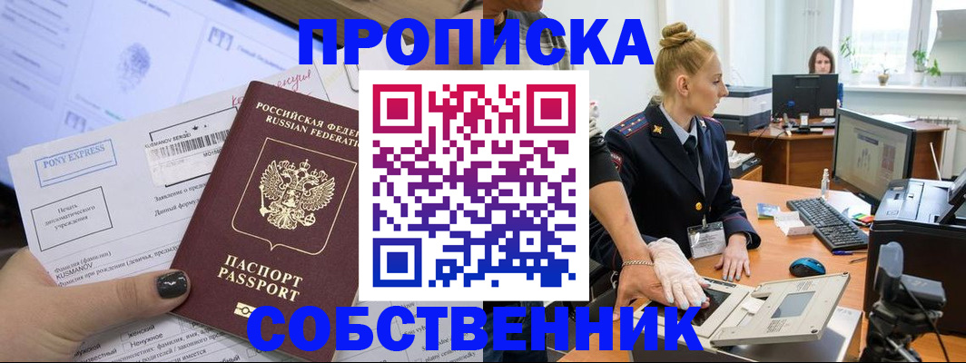 прописка регистрация в Кубинке