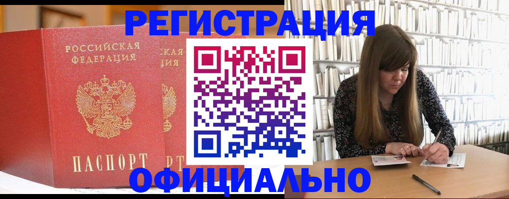 купить прописку в Кубинке